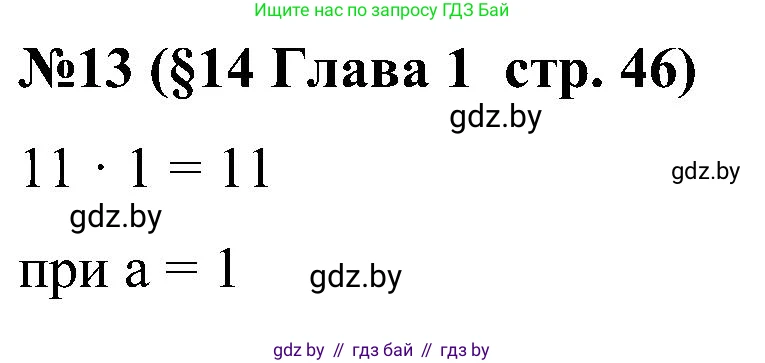 Математика, 5 класс Сборник задач, авторы: Пирютко Ольга Николаевна, Терешко Оксана Александровна, Герасимов Валерий Дмитриевич, издательство Адукацыя i выхаванне, Минск, 2019, белого цвета, страница 46, номер 13, Решение