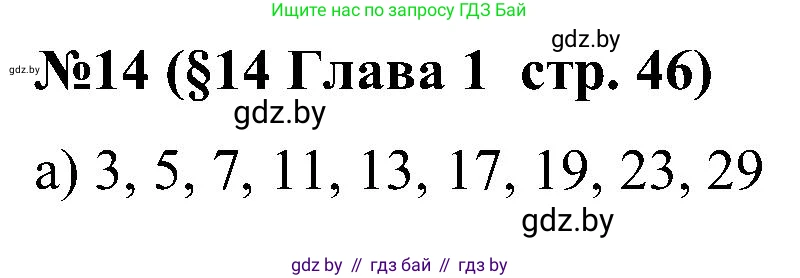 Математика, 5 класс Сборник задач, авторы: Пирютко Ольга Николаевна, Терешко Оксана Александровна, Герасимов Валерий Дмитриевич, издательство Адукацыя i выхаванне, Минск, 2019, белого цвета, страница 46, номер 14, Решение