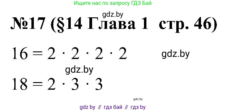 Математика, 5 класс Сборник задач, авторы: Пирютко Ольга Николаевна, Терешко Оксана Александровна, Герасимов Валерий Дмитриевич, издательство Адукацыя i выхаванне, Минск, 2019, белого цвета, страница 46, номер 17, Решение