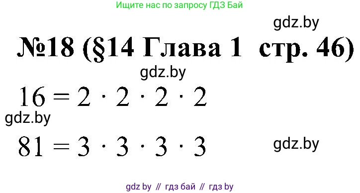Математика, 5 класс Сборник задач, авторы: Пирютко Ольга Николаевна, Терешко Оксана Александровна, Герасимов Валерий Дмитриевич, издательство Адукацыя i выхаванне, Минск, 2019, белого цвета, страница 46, номер 18, Решение