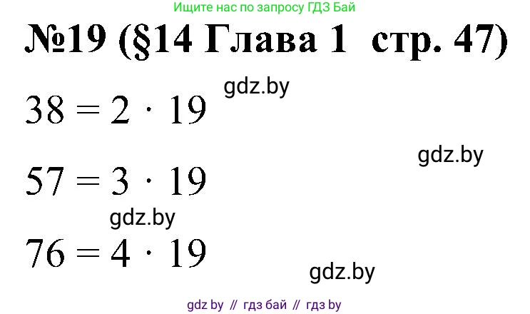 Математика, 5 класс Сборник задач, авторы: Пирютко Ольга Николаевна, Терешко Оксана Александровна, Герасимов Валерий Дмитриевич, издательство Адукацыя i выхаванне, Минск, 2019, белого цвета, страница 47, номер 19, Решение