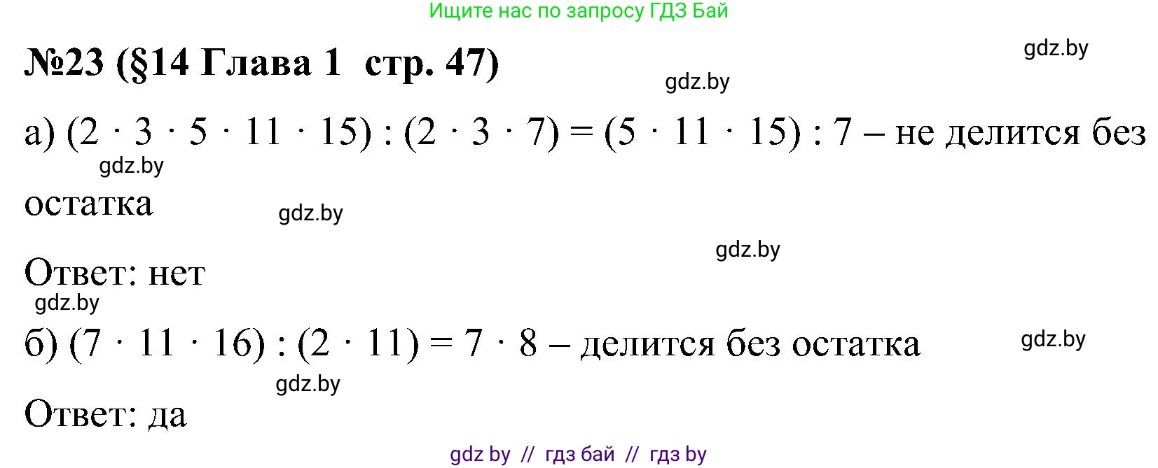 Математика, 5 класс Сборник задач, авторы: Пирютко Ольга Николаевна, Терешко Оксана Александровна, Герасимов Валерий Дмитриевич, издательство Адукацыя i выхаванне, Минск, 2019, белого цвета, страница 47, номер 23, Решение