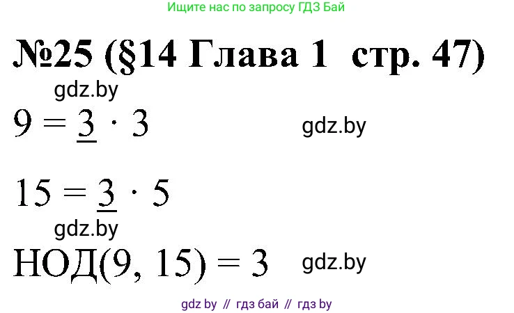 Математика, 5 класс Сборник задач, авторы: Пирютко Ольга Николаевна, Терешко Оксана Александровна, Герасимов Валерий Дмитриевич, издательство Адукацыя i выхаванне, Минск, 2019, белого цвета, страница 47, номер 25, Решение