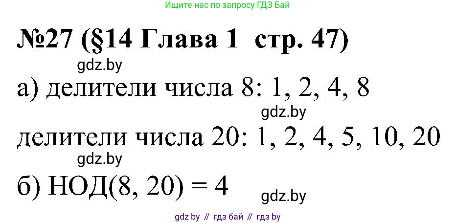Математика, 5 класс Сборник задач, авторы: Пирютко Ольга Николаевна, Терешко Оксана Александровна, Герасимов Валерий Дмитриевич, издательство Адукацыя i выхаванне, Минск, 2019, белого цвета, страница 47, номер 27, Решение