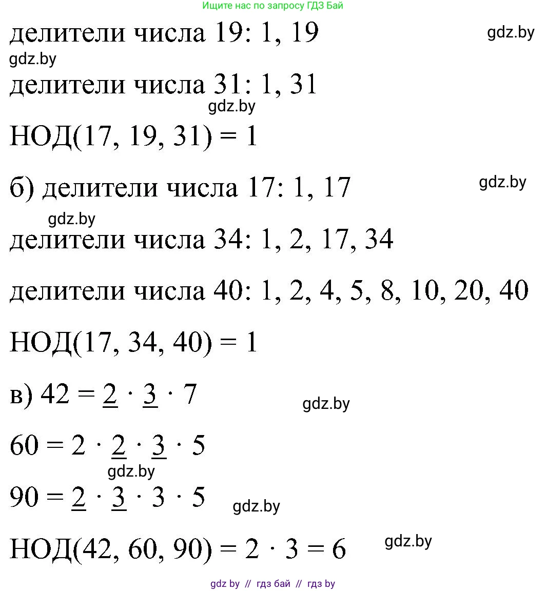 Математика, 5 класс Сборник задач, авторы: Пирютко Ольга Николаевна, Терешко Оксана Александровна, Герасимов Валерий Дмитриевич, издательство Адукацыя i выхаванне, Минск, 2019, белого цвета, страница 48, номер 33, Решение (продолжение 2)