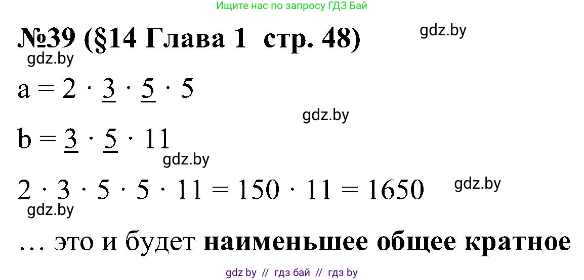 Математика, 5 класс Сборник задач, авторы: Пирютко Ольга Николаевна, Терешко Оксана Александровна, Герасимов Валерий Дмитриевич, издательство Адукацыя i выхаванне, Минск, 2019, белого цвета, страница 48, номер 39, Решение