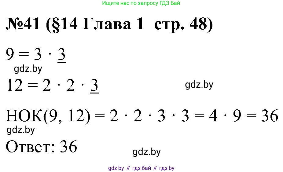 Математика, 5 класс Сборник задач, авторы: Пирютко Ольга Николаевна, Терешко Оксана Александровна, Герасимов Валерий Дмитриевич, издательство Адукацыя i выхаванне, Минск, 2019, белого цвета, страница 48, номер 41, Решение