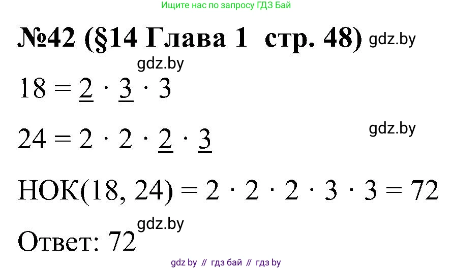 Математика, 5 класс Сборник задач, авторы: Пирютко Ольга Николаевна, Терешко Оксана Александровна, Герасимов Валерий Дмитриевич, издательство Адукацыя i выхаванне, Минск, 2019, белого цвета, страница 48, номер 42, Решение