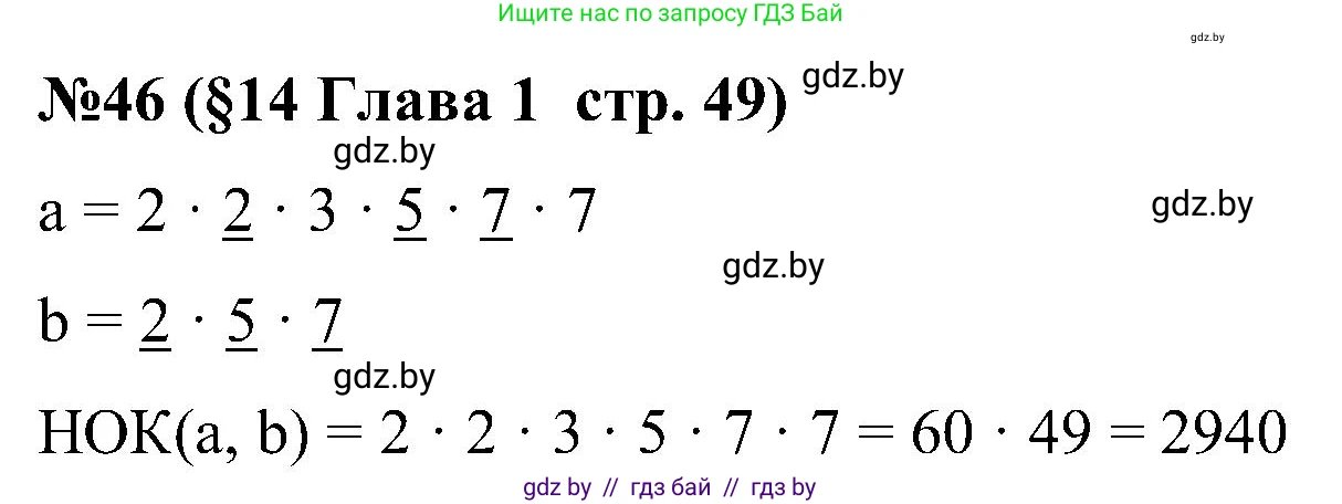 Математика, 5 класс Сборник задач, авторы: Пирютко Ольга Николаевна, Терешко Оксана Александровна, Герасимов Валерий Дмитриевич, издательство Адукацыя i выхаванне, Минск, 2019, белого цвета, страница 49, номер 46, Решение
