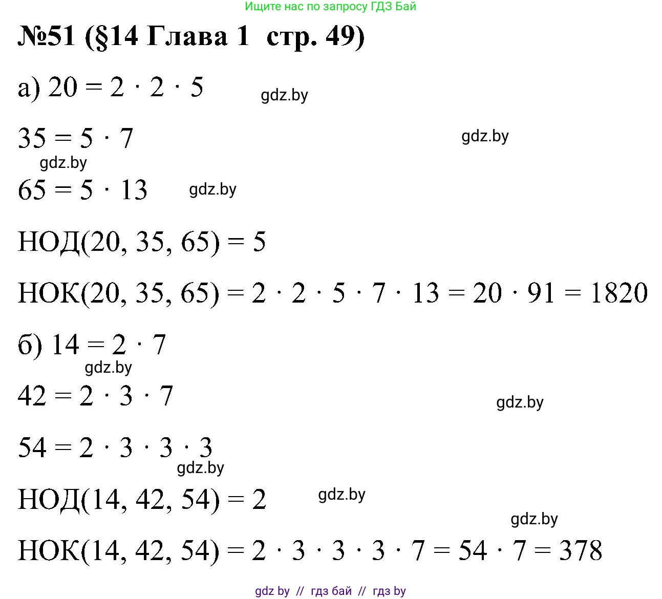Математика, 5 класс Сборник задач, авторы: Пирютко Ольга Николаевна, Терешко Оксана Александровна, Герасимов Валерий Дмитриевич, издательство Адукацыя i выхаванне, Минск, 2019, белого цвета, страница 49, номер 51, Решение