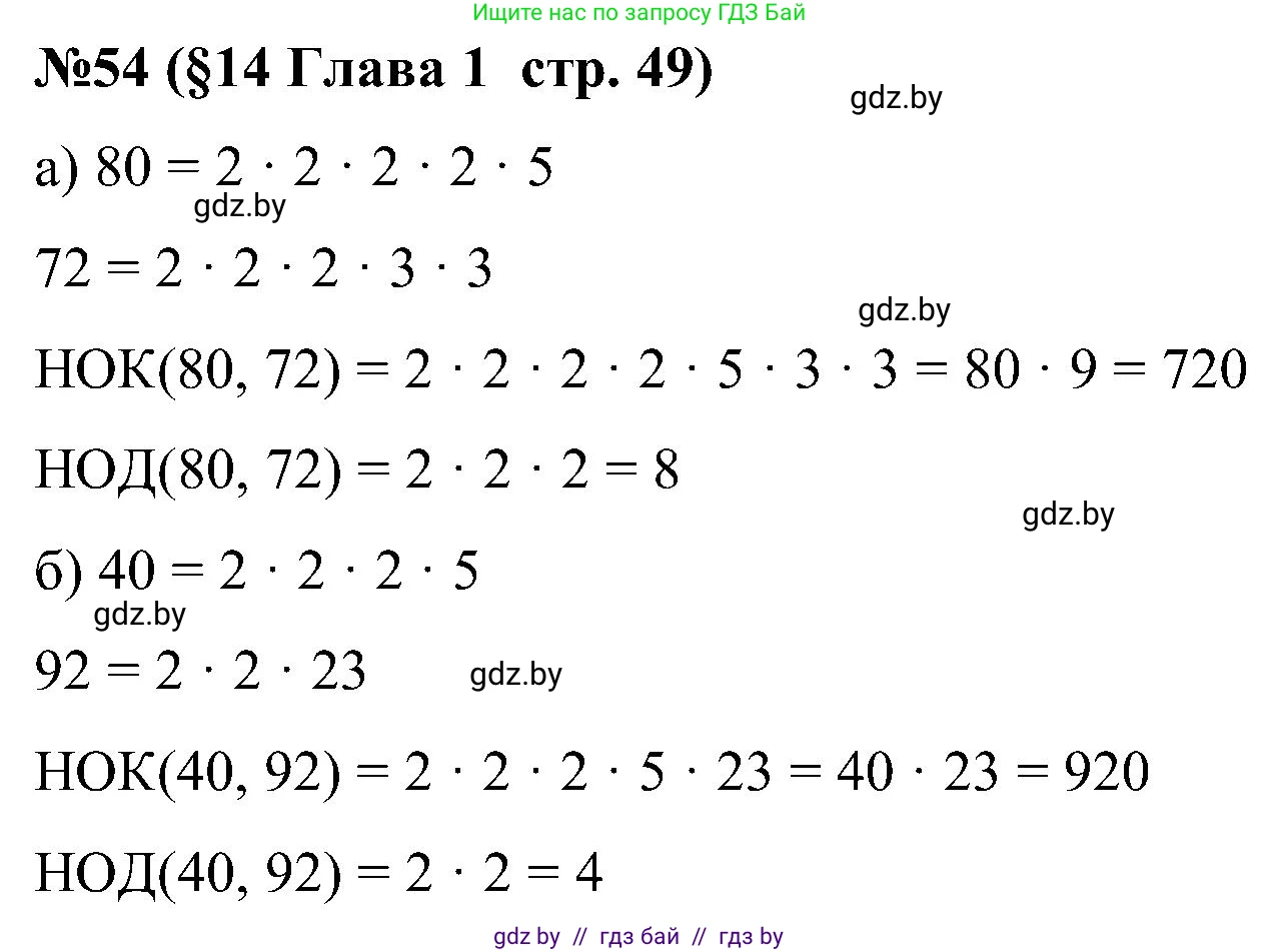 Математика, 5 класс Сборник задач, авторы: Пирютко Ольга Николаевна, Терешко Оксана Александровна, Герасимов Валерий Дмитриевич, издательство Адукацыя i выхаванне, Минск, 2019, белого цвета, страница 49, номер 54, Решение