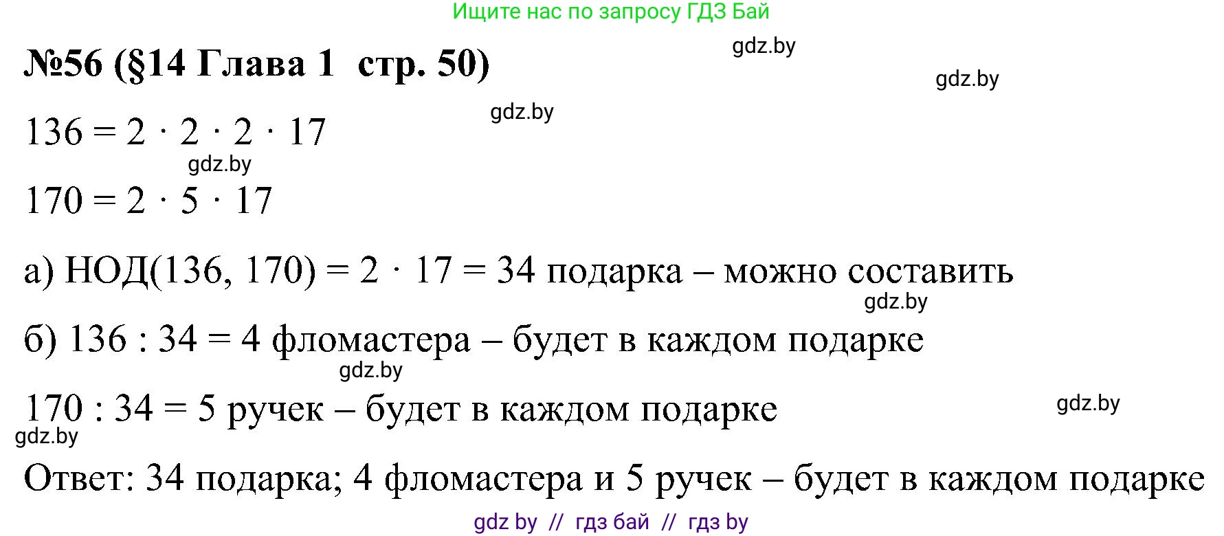 Математика, 5 класс Сборник задач, авторы: Пирютко Ольга Николаевна, Терешко Оксана Александровна, Герасимов Валерий Дмитриевич, издательство Адукацыя i выхаванне, Минск, 2019, белого цвета, страница 50, номер 56, Решение