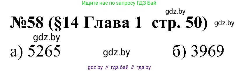 Математика, 5 класс Сборник задач, авторы: Пирютко Ольга Николаевна, Терешко Оксана Александровна, Герасимов Валерий Дмитриевич, издательство Адукацыя i выхаванне, Минск, 2019, белого цвета, страница 50, номер 58, Решение