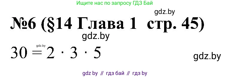 Математика, 5 класс Сборник задач, авторы: Пирютко Ольга Николаевна, Терешко Оксана Александровна, Герасимов Валерий Дмитриевич, издательство Адукацыя i выхаванне, Минск, 2019, белого цвета, страница 45, номер 6, Решение