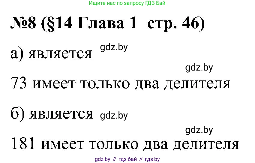 Математика, 5 класс Сборник задач, авторы: Пирютко Ольга Николаевна, Терешко Оксана Александровна, Герасимов Валерий Дмитриевич, издательство Адукацыя i выхаванне, Минск, 2019, белого цвета, страница 46, номер 8, Решение