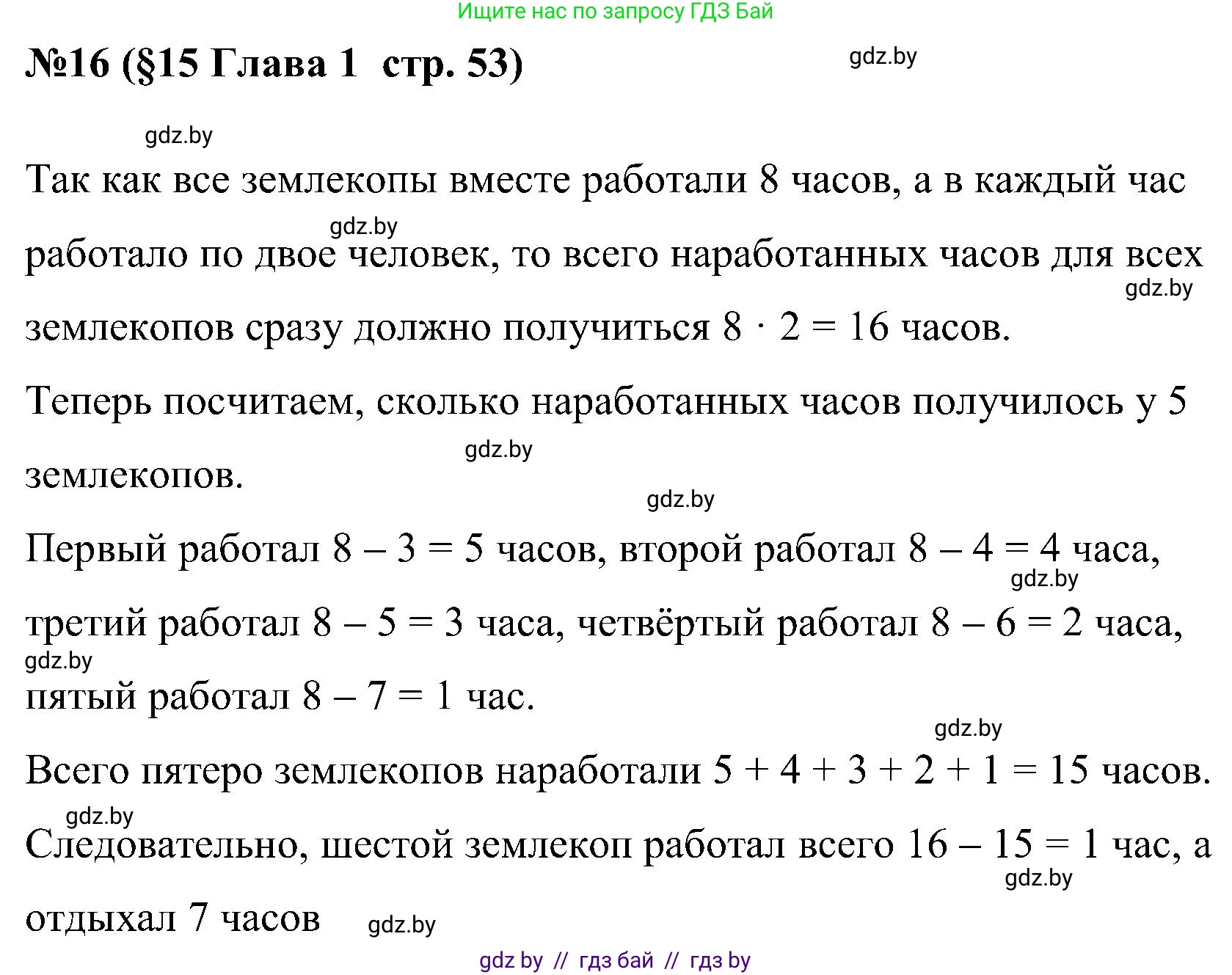 Математика, 5 класс Сборник задач, авторы: Пирютко Ольга Николаевна, Терешко Оксана Александровна, Герасимов Валерий Дмитриевич, издательство Адукацыя i выхаванне, Минск, 2019, белого цвета, страница 53, номер 16, Решение