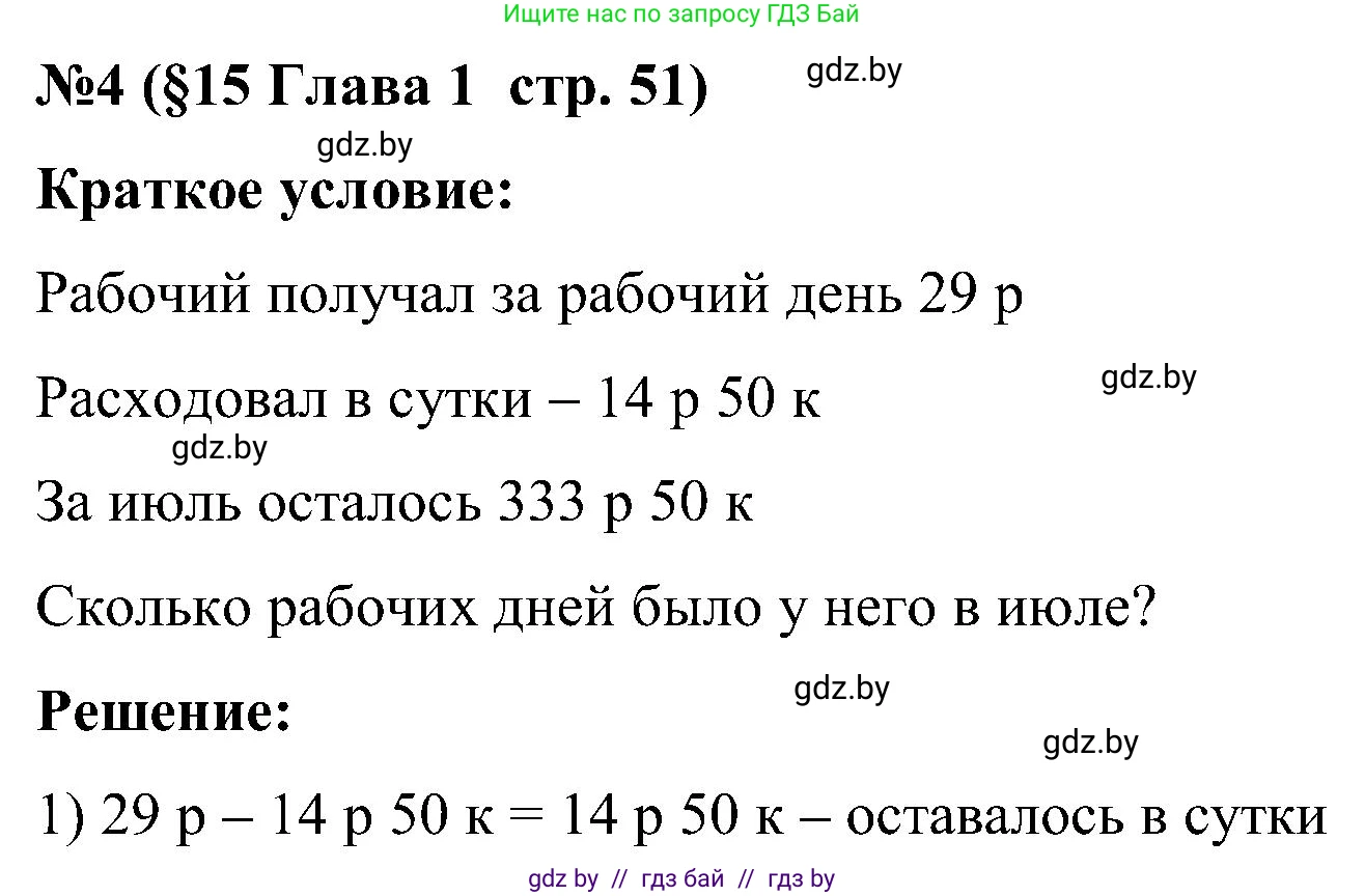 Математика, 5 класс Сборник задач, авторы: Пирютко Ольга Николаевна, Терешко Оксана Александровна, Герасимов Валерий Дмитриевич, издательство Адукацыя i выхаванне, Минск, 2019, белого цвета, страница 51, номер 4, Решение