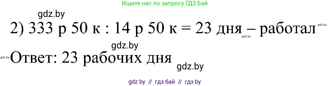 Математика, 5 класс Сборник задач, авторы: Пирютко Ольга Николаевна, Терешко Оксана Александровна, Герасимов Валерий Дмитриевич, издательство Адукацыя i выхаванне, Минск, 2019, белого цвета, страница 51, номер 4, Решение (продолжение 2)