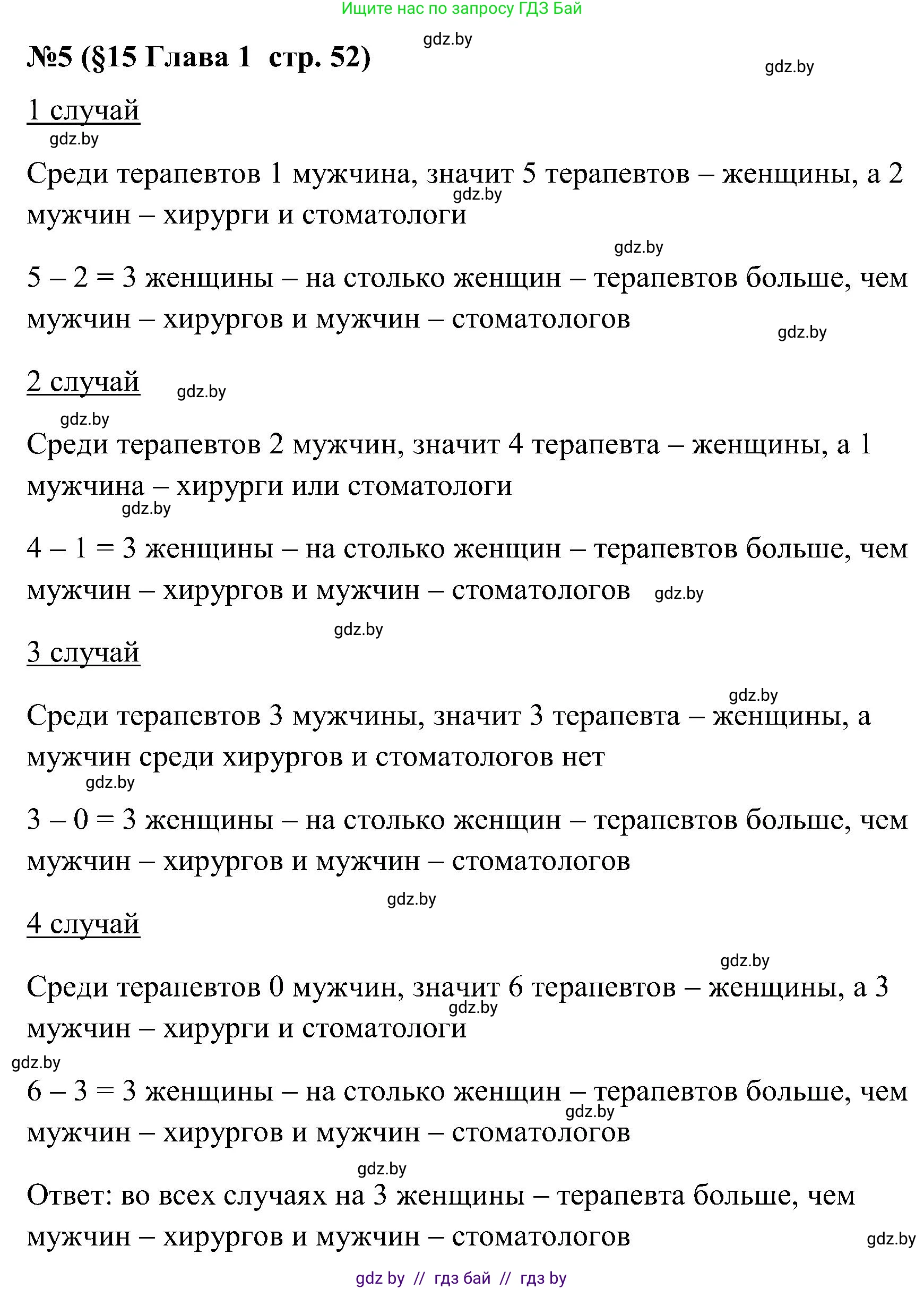 Математика, 5 класс Сборник задач, авторы: Пирютко Ольга Николаевна, Терешко Оксана Александровна, Герасимов Валерий Дмитриевич, издательство Адукацыя i выхаванне, Минск, 2019, белого цвета, страница 51, номер 5, Решение
