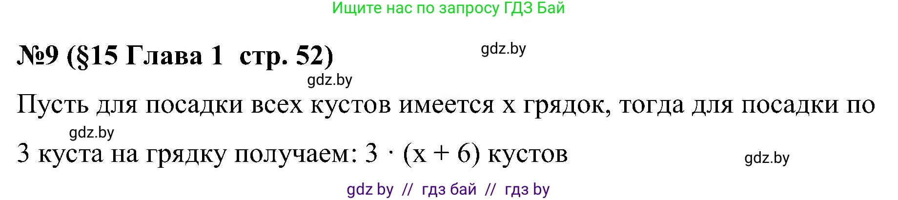 Математика, 5 класс Сборник задач, авторы: Пирютко Ольга Николаевна, Терешко Оксана Александровна, Герасимов Валерий Дмитриевич, издательство Адукацыя i выхаванне, Минск, 2019, белого цвета, страница 52, номер 9, Решение
