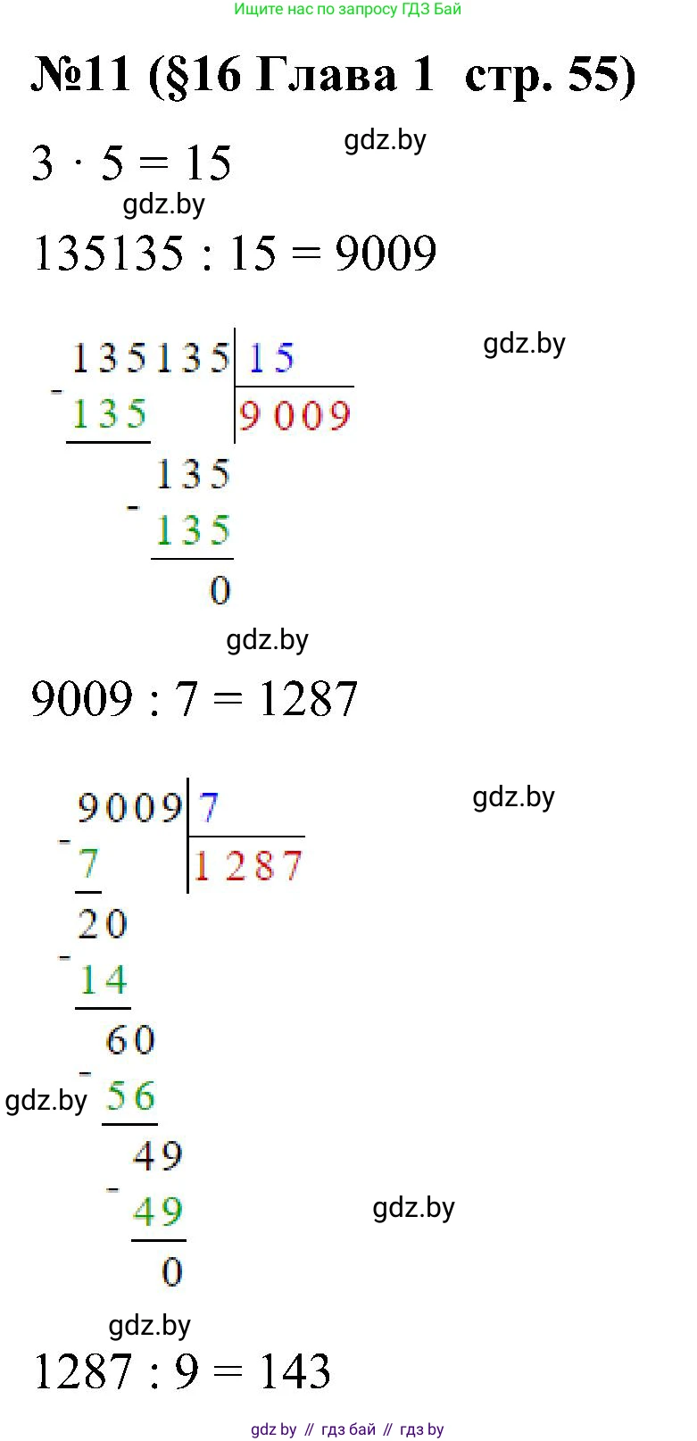 Математика, 5 класс Сборник задач, авторы: Пирютко Ольга Николаевна, Терешко Оксана Александровна, Герасимов Валерий Дмитриевич, издательство Адукацыя i выхаванне, Минск, 2019, белого цвета, страница 55, номер 11, Решение