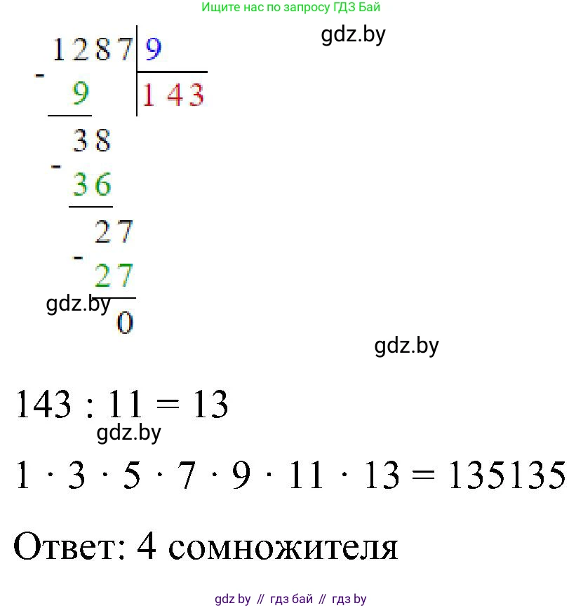 Математика, 5 класс Сборник задач, авторы: Пирютко Ольга Николаевна, Терешко Оксана Александровна, Герасимов Валерий Дмитриевич, издательство Адукацыя i выхаванне, Минск, 2019, белого цвета, страница 55, номер 11, Решение (продолжение 2)