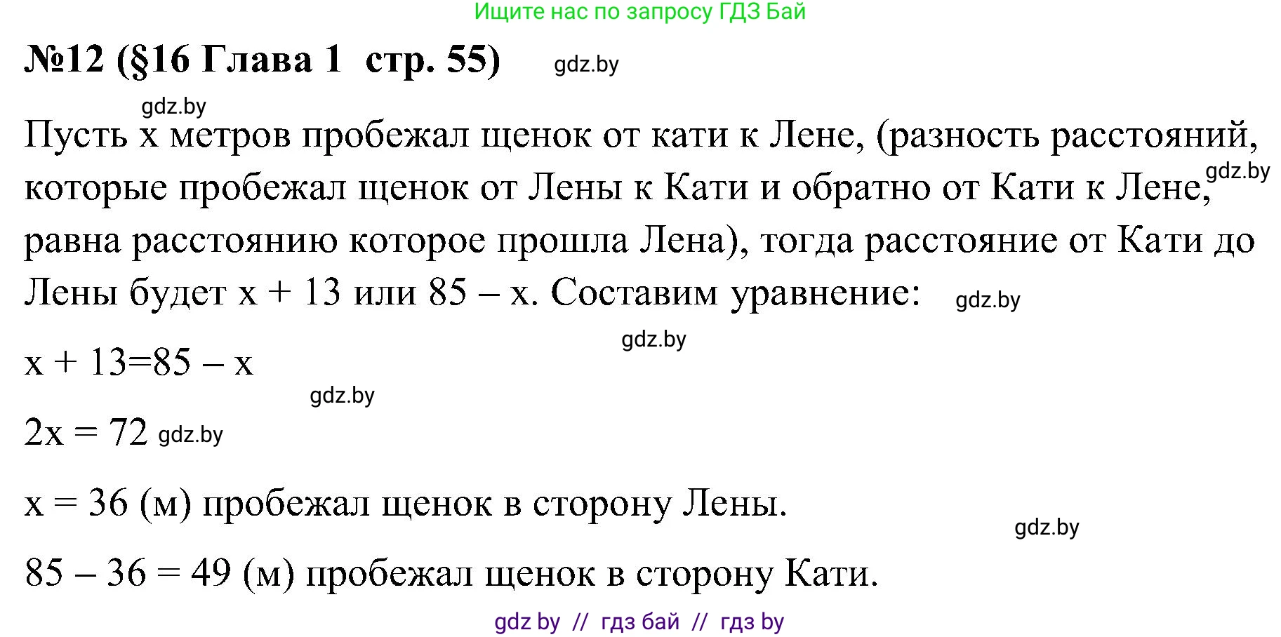 Математика, 5 класс Сборник задач, авторы: Пирютко Ольга Николаевна, Терешко Оксана Александровна, Герасимов Валерий Дмитриевич, издательство Адукацыя i выхаванне, Минск, 2019, белого цвета, страница 55, номер 12, Решение