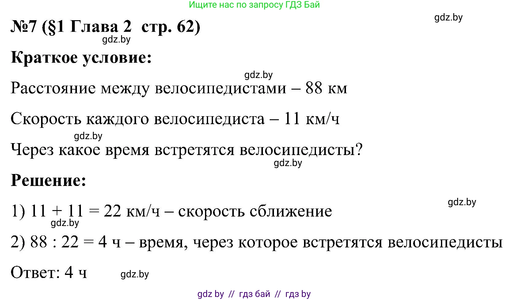 Математика, 5 класс Сборник задач, авторы: Пирютко Ольга Николаевна, Терешко Оксана Александровна, Герасимов Валерий Дмитриевич, издательство Адукацыя i выхаванне, Минск, 2019, белого цвета, страница 62, номер 7, Решение