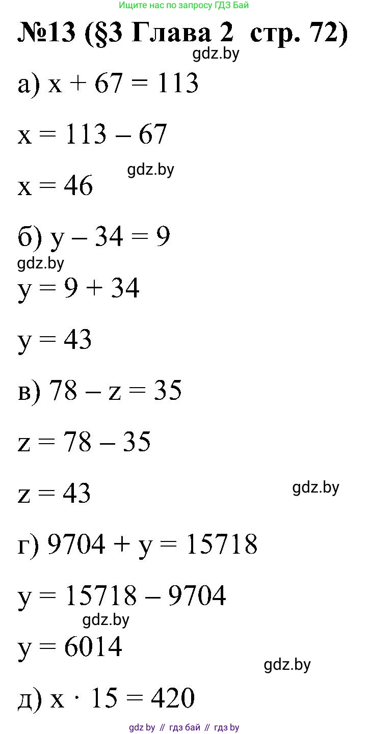 Математика, 5 класс Сборник задач, авторы: Пирютко Ольга Николаевна, Терешко Оксана Александровна, Герасимов Валерий Дмитриевич, издательство Адукацыя i выхаванне, Минск, 2019, белого цвета, страница 72, номер 13, Решение