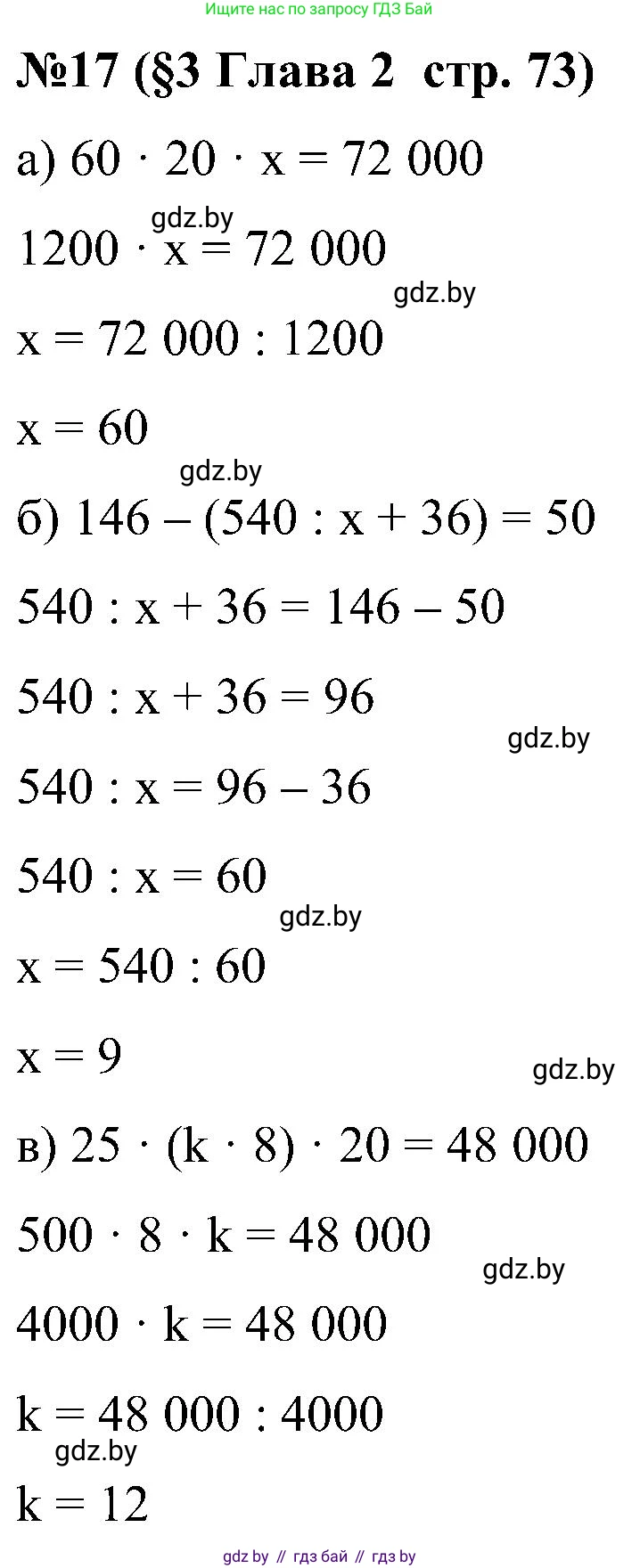 Математика, 5 класс Сборник задач, авторы: Пирютко Ольга Николаевна, Терешко Оксана Александровна, Герасимов Валерий Дмитриевич, издательство Адукацыя i выхаванне, Минск, 2019, белого цвета, страница 73, номер 17, Решение