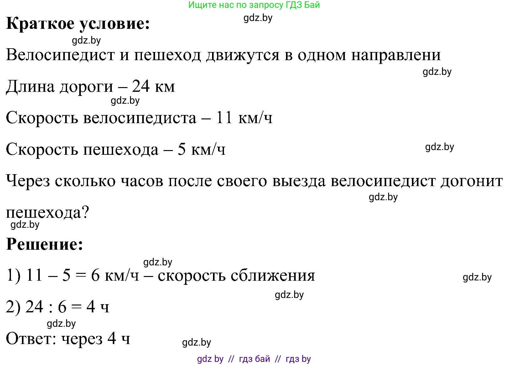 Математика, 5 класс Сборник задач, авторы: Пирютко Ольга Николаевна, Терешко Оксана Александровна, Герасимов Валерий Дмитриевич, издательство Адукацыя i выхаванне, Минск, 2019, белого цвета, страница 79, номер 26, Решение