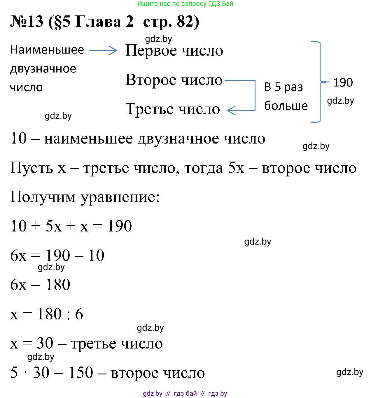 Математика, 5 класс Сборник задач, авторы: Пирютко Ольга Николаевна, Терешко Оксана Александровна, Герасимов Валерий Дмитриевич, издательство Адукацыя i выхаванне, Минск, 2019, белого цвета, страница 82, номер 13, Решение