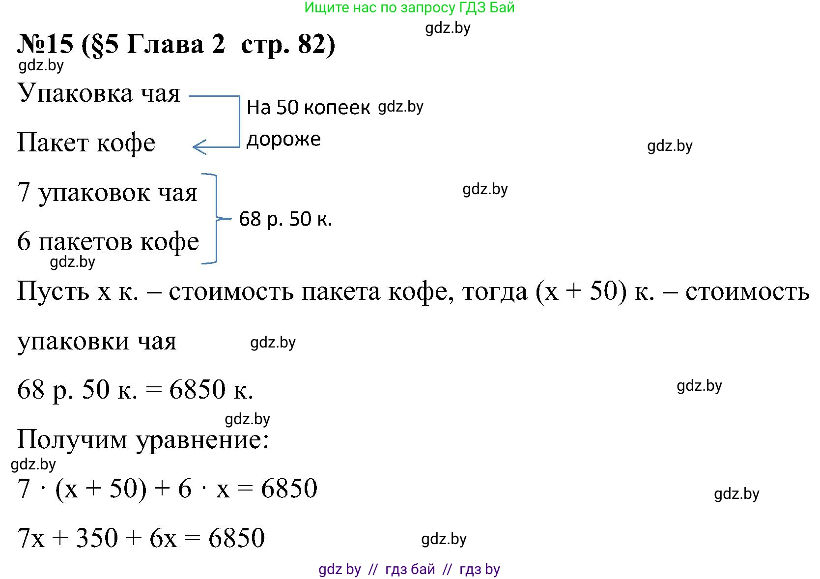Математика, 5 класс Сборник задач, авторы: Пирютко Ольга Николаевна, Терешко Оксана Александровна, Герасимов Валерий Дмитриевич, издательство Адукацыя i выхаванне, Минск, 2019, белого цвета, страница 82, номер 15, Решение