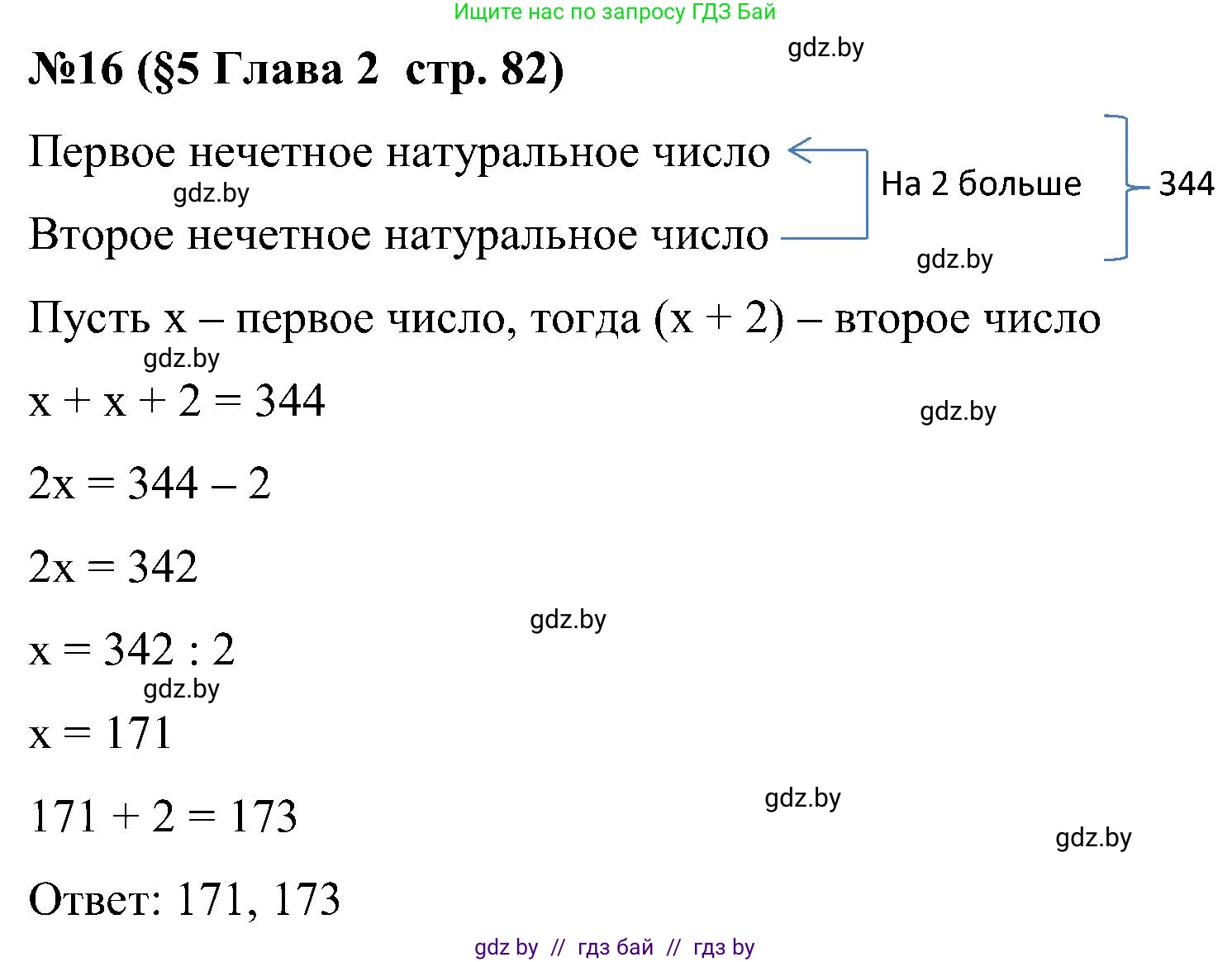 Математика, 5 класс Сборник задач, авторы: Пирютко Ольга Николаевна, Терешко Оксана Александровна, Герасимов Валерий Дмитриевич, издательство Адукацыя i выхаванне, Минск, 2019, белого цвета, страница 82, номер 16, Решение