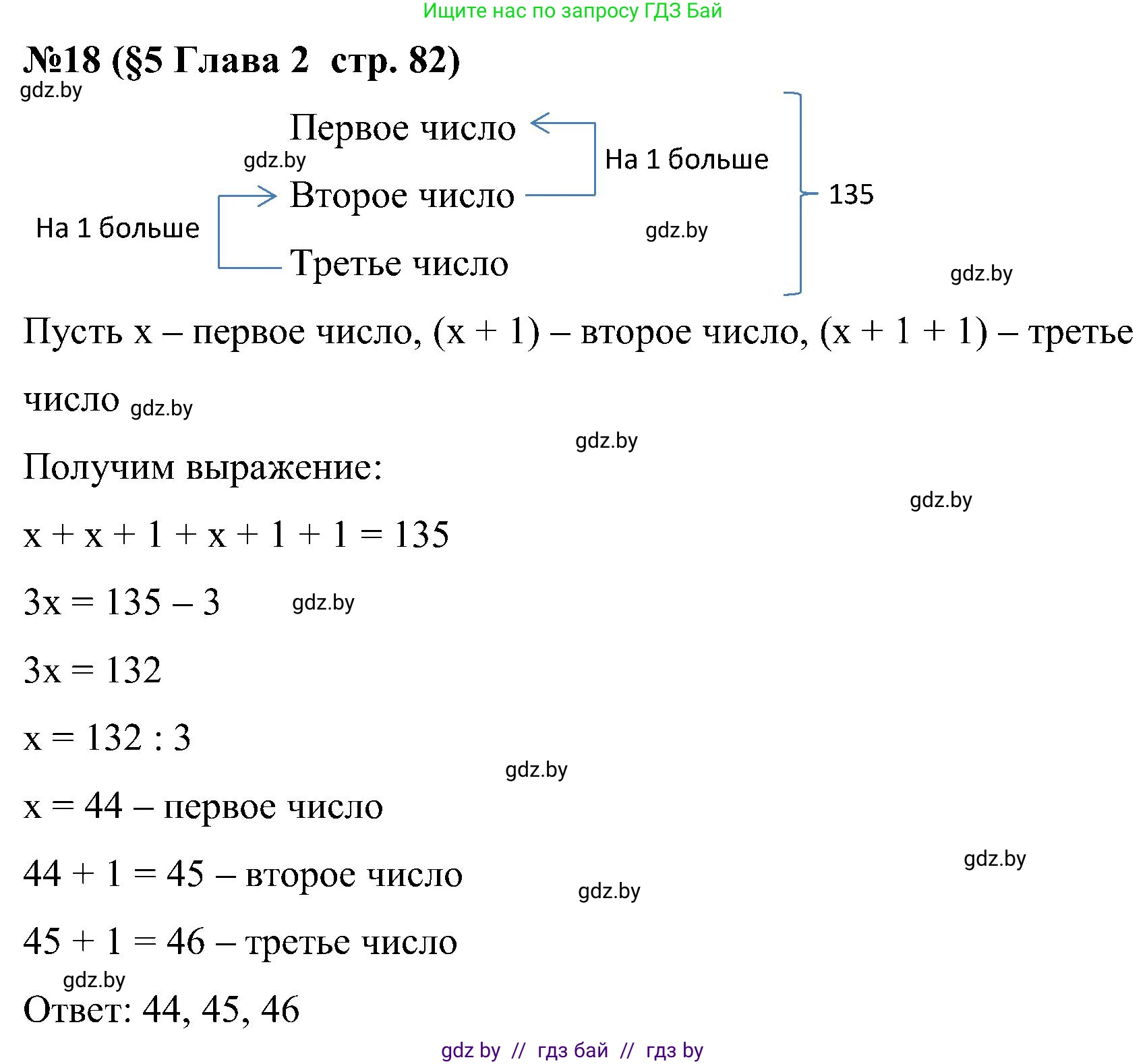 Математика, 5 класс Сборник задач, авторы: Пирютко Ольга Николаевна, Терешко Оксана Александровна, Герасимов Валерий Дмитриевич, издательство Адукацыя i выхаванне, Минск, 2019, белого цвета, страница 82, номер 18, Решение