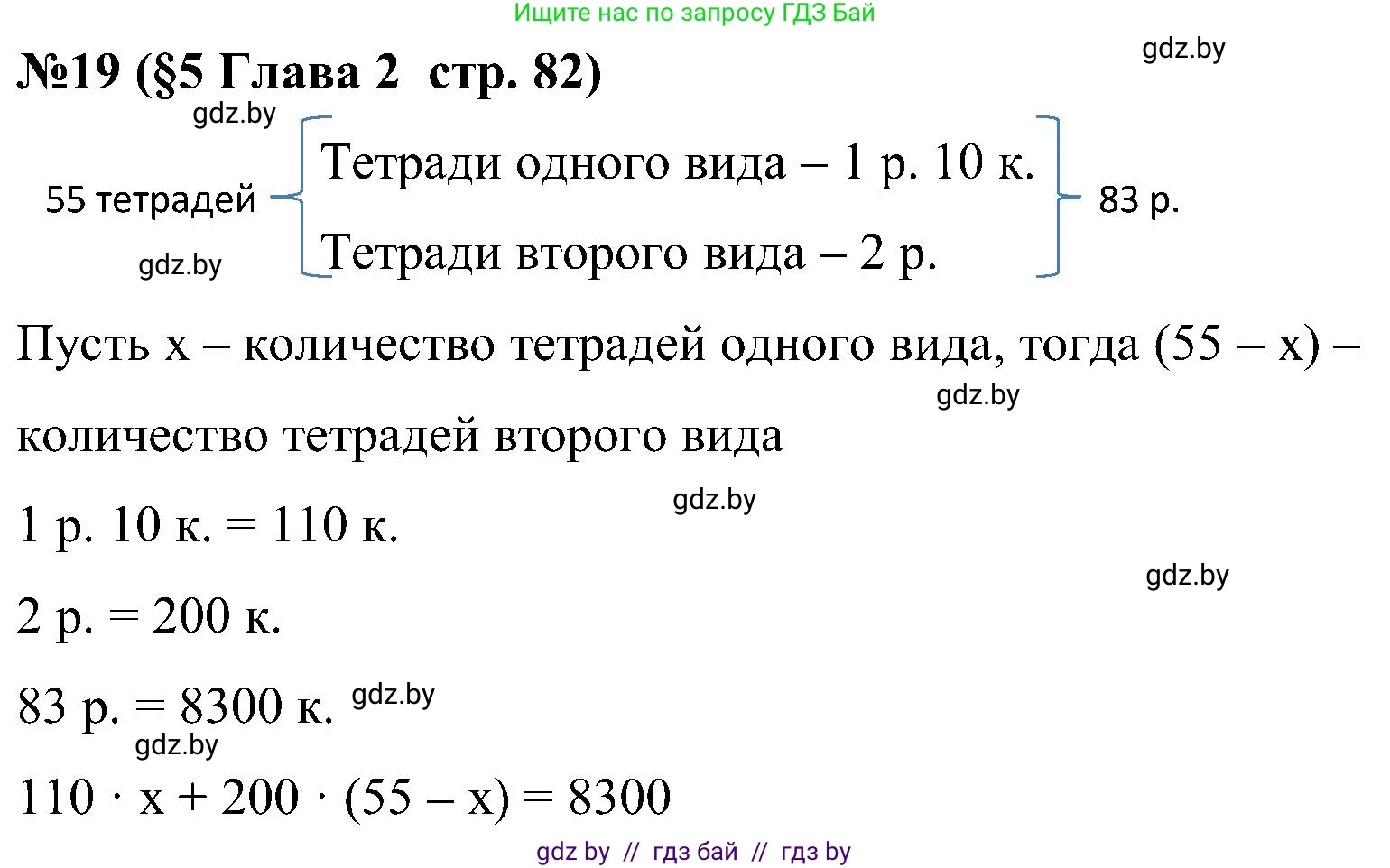 Математика, 5 класс Сборник задач, авторы: Пирютко Ольга Николаевна, Терешко Оксана Александровна, Герасимов Валерий Дмитриевич, издательство Адукацыя i выхаванне, Минск, 2019, белого цвета, страница 82, номер 19, Решение