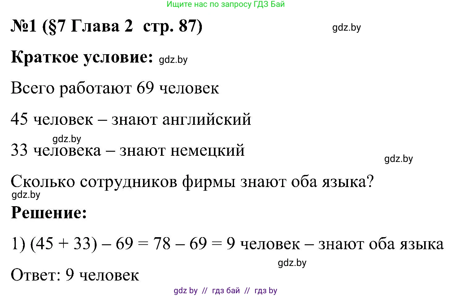 Математика, 5 класс Сборник задач, авторы: Пирютко Ольга Николаевна, Терешко Оксана Александровна, Герасимов Валерий Дмитриевич, издательство Адукацыя i выхаванне, Минск, 2019, белого цвета, страница 87, номер 1, Решение