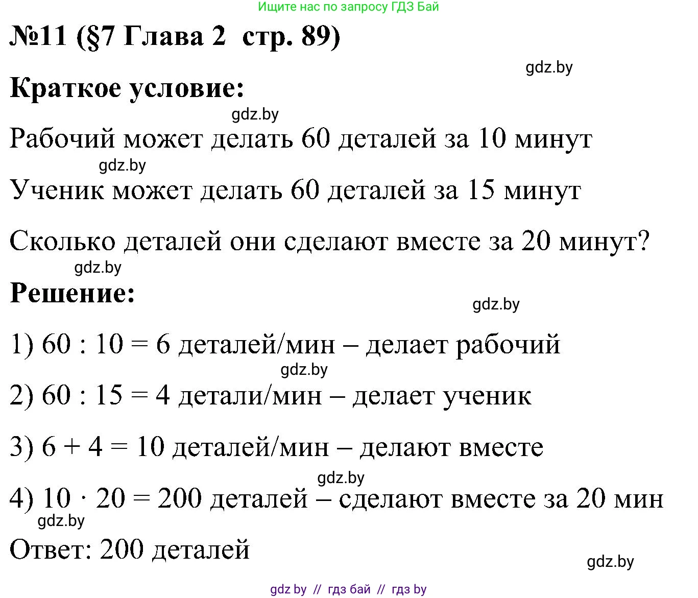 Математика, 5 класс Сборник задач, авторы: Пирютко Ольга Николаевна, Терешко Оксана Александровна, Герасимов Валерий Дмитриевич, издательство Адукацыя i выхаванне, Минск, 2019, белого цвета, страница 89, номер 11, Решение