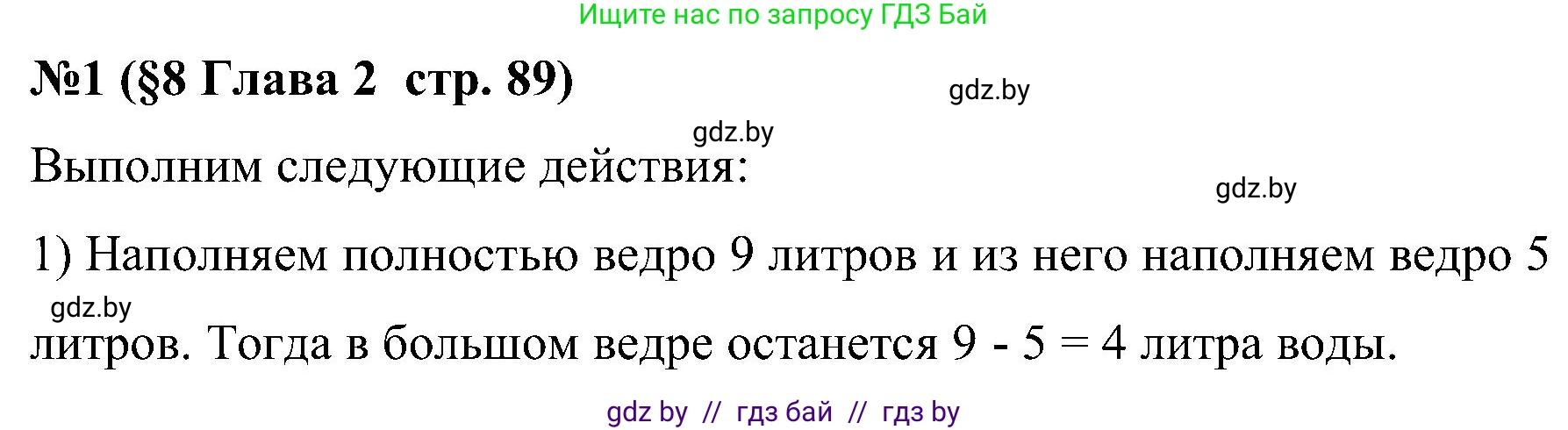 Математика, 5 класс Сборник задач, авторы: Пирютко Ольга Николаевна, Терешко Оксана Александровна, Герасимов Валерий Дмитриевич, издательство Адукацыя i выхаванне, Минск, 2019, белого цвета, страница 89, номер 1, Решение