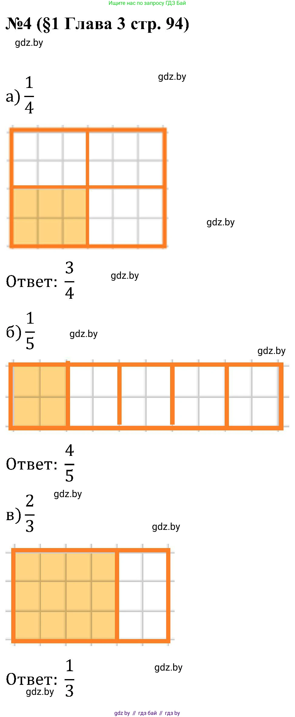 Математика, 5 класс Сборник задач, авторы: Пирютко Ольга Николаевна, Терешко Оксана Александровна, Герасимов Валерий Дмитриевич, издательство Адукацыя i выхаванне, Минск, 2019, белого цвета, страница 94, номер 4, Решение