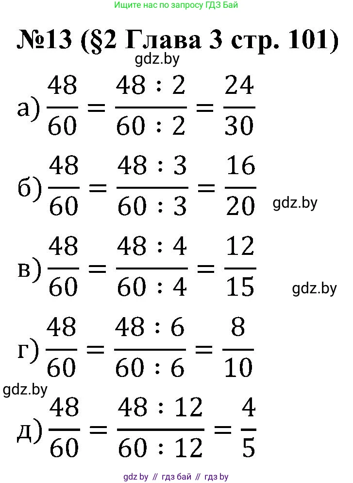 Математика, 5 класс Сборник задач, авторы: Пирютко Ольга Николаевна, Терешко Оксана Александровна, Герасимов Валерий Дмитриевич, издательство Адукацыя i выхаванне, Минск, 2019, белого цвета, страница 101, номер 13, Решение