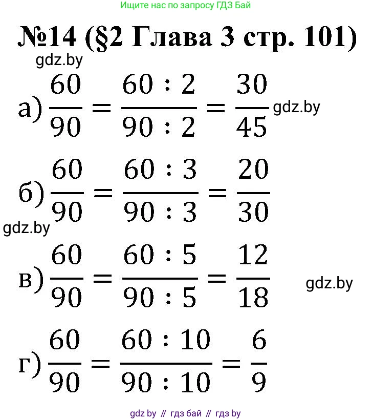 Математика, 5 класс Сборник задач, авторы: Пирютко Ольга Николаевна, Терешко Оксана Александровна, Герасимов Валерий Дмитриевич, издательство Адукацыя i выхаванне, Минск, 2019, белого цвета, страница 101, номер 14, Решение