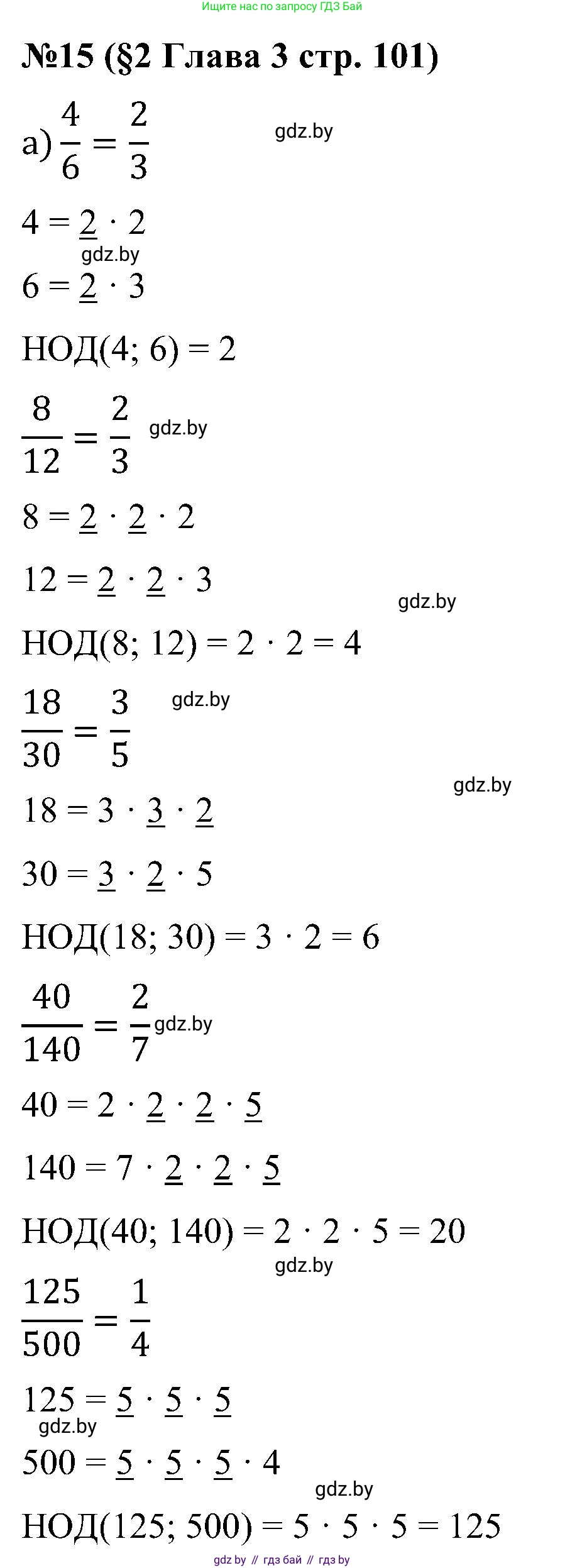 Математика, 5 класс Сборник задач, авторы: Пирютко Ольга Николаевна, Терешко Оксана Александровна, Герасимов Валерий Дмитриевич, издательство Адукацыя i выхаванне, Минск, 2019, белого цвета, страница 101, номер 15, Решение