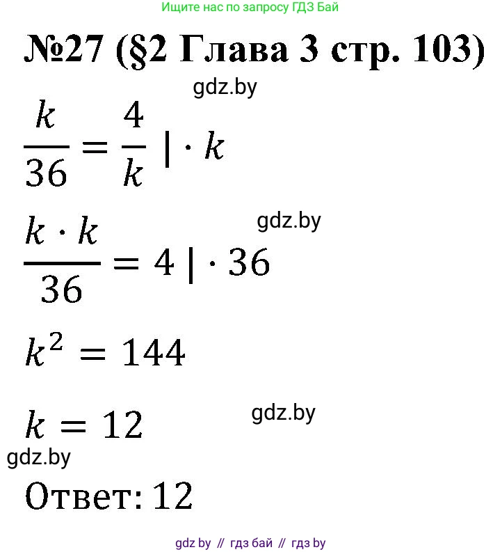Математика, 5 класс Сборник задач, авторы: Пирютко Ольга Николаевна, Терешко Оксана Александровна, Герасимов Валерий Дмитриевич, издательство Адукацыя i выхаванне, Минск, 2019, белого цвета, страница 103, номер 27, Решение