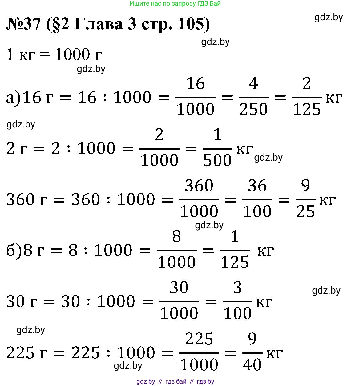 Математика, 5 класс Сборник задач, авторы: Пирютко Ольга Николаевна, Терешко Оксана Александровна, Герасимов Валерий Дмитриевич, издательство Адукацыя i выхаванне, Минск, 2019, белого цвета, страница 105, номер 37, Решение