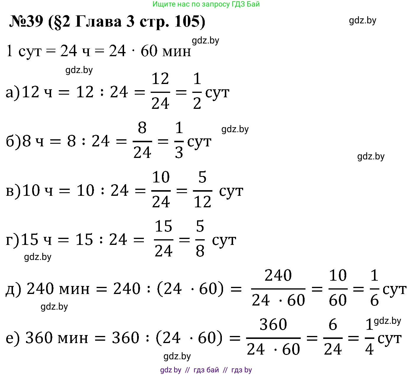 Математика, 5 класс Сборник задач, авторы: Пирютко Ольга Николаевна, Терешко Оксана Александровна, Герасимов Валерий Дмитриевич, издательство Адукацыя i выхаванне, Минск, 2019, белого цвета, страница 105, номер 39, Решение