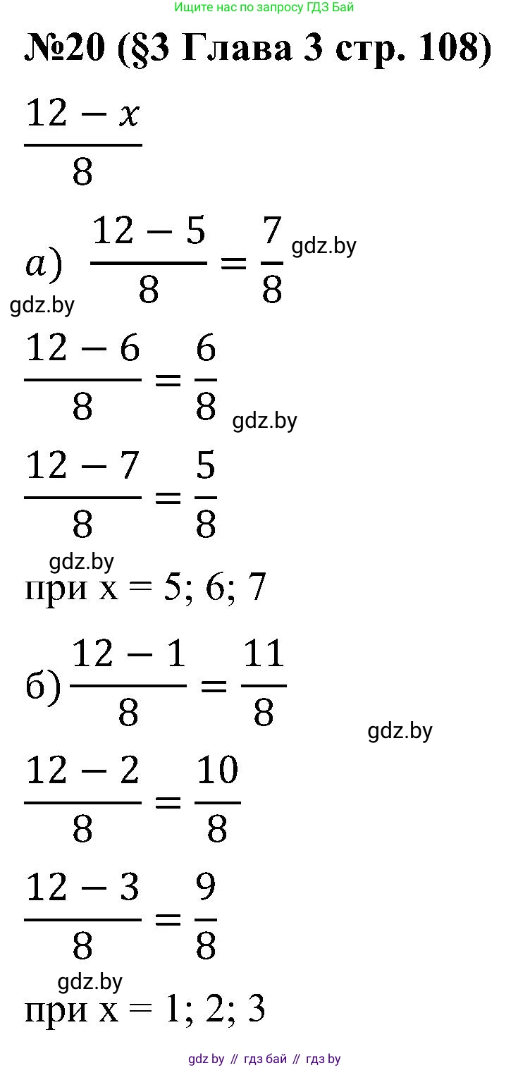 Математика, 5 класс Сборник задач, авторы: Пирютко Ольга Николаевна, Терешко Оксана Александровна, Герасимов Валерий Дмитриевич, издательство Адукацыя i выхаванне, Минск, 2019, белого цвета, страница 108, номер 20, Решение