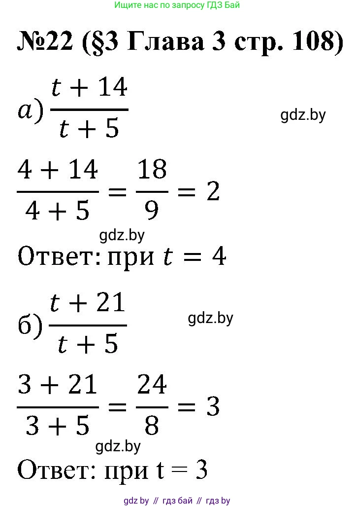 Математика, 5 класс Сборник задач, авторы: Пирютко Ольга Николаевна, Терешко Оксана Александровна, Герасимов Валерий Дмитриевич, издательство Адукацыя i выхаванне, Минск, 2019, белого цвета, страница 108, номер 22, Решение