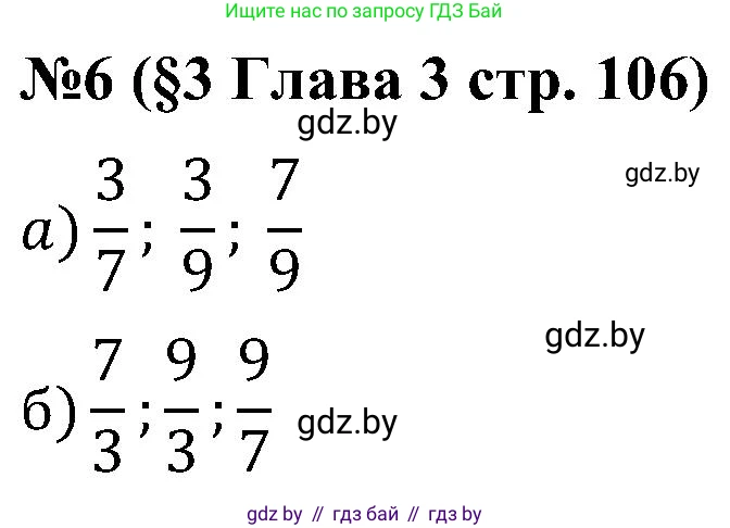 Математика, 5 класс Сборник задач, авторы: Пирютко Ольга Николаевна, Терешко Оксана Александровна, Герасимов Валерий Дмитриевич, издательство Адукацыя i выхаванне, Минск, 2019, белого цвета, страница 106, номер 6, Решение