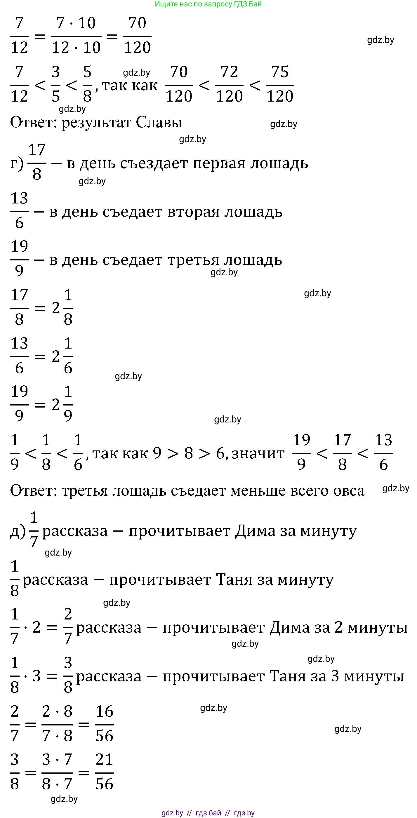 Математика, 5 класс Сборник задач, авторы: Пирютко Ольга Николаевна, Терешко Оксана Александровна, Герасимов Валерий Дмитриевич, издательство Адукацыя i выхаванне, Минск, 2019, белого цвета, страница 110, номер 11, Решение (продолжение 2)